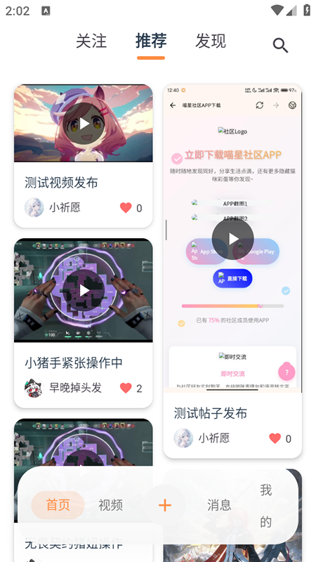 喵盒社区app板块页截图