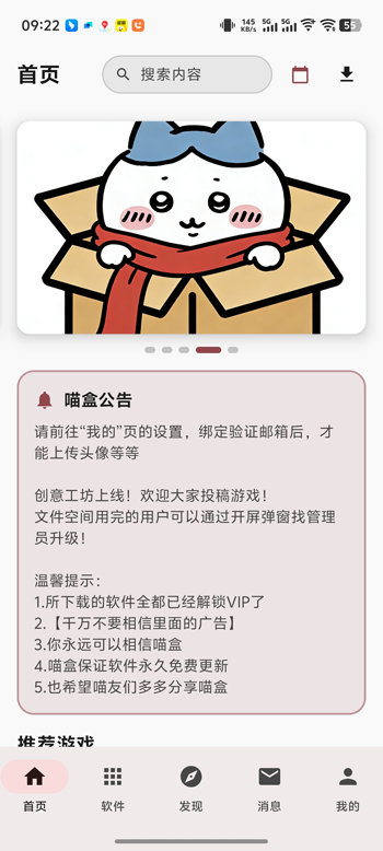喵盒社区app帖子详情截图